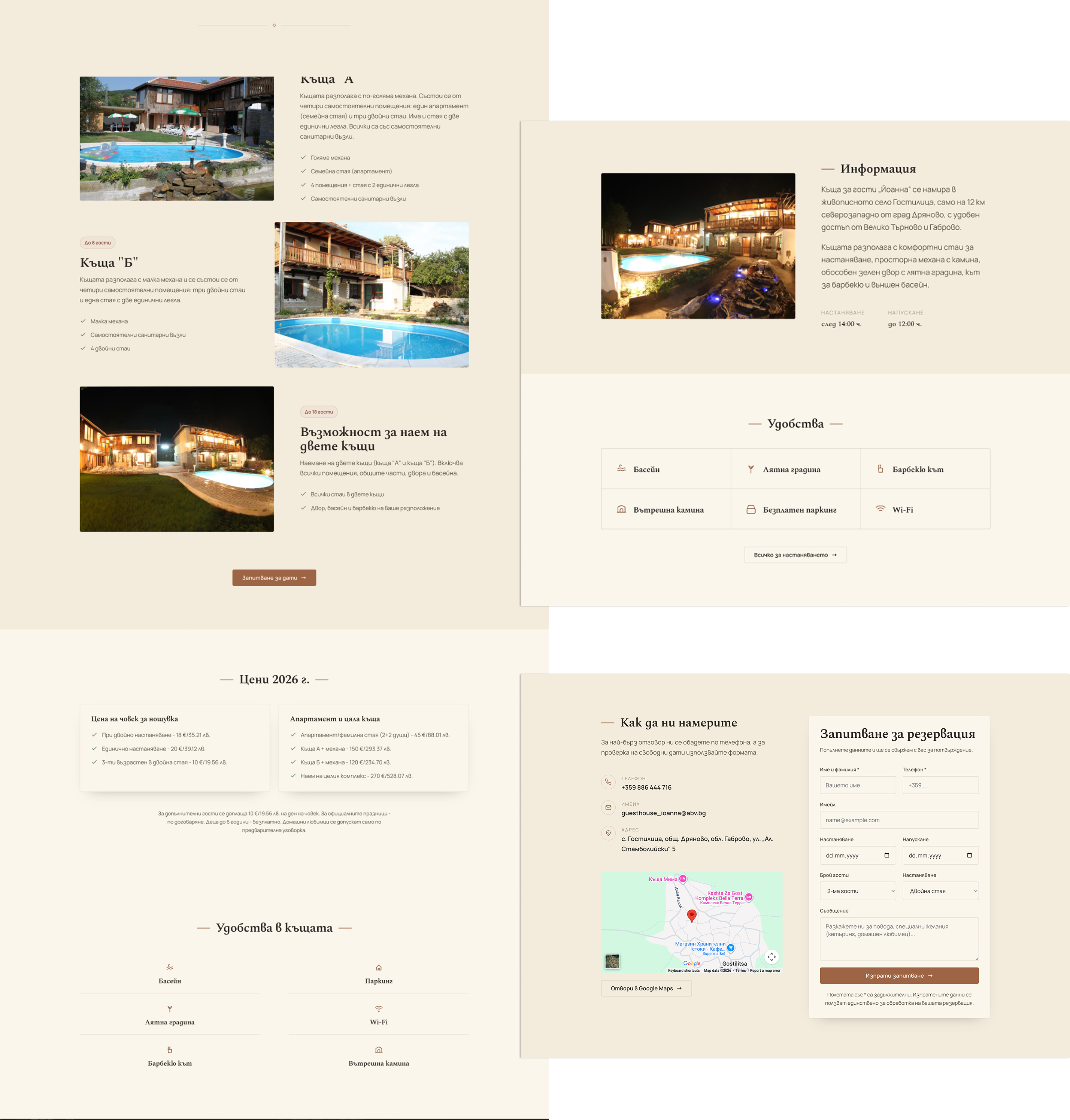 The Guest House „Йоанна“ site, showing the two houses with their capacity and rooms, the 2026 rate card, the amenities panel, and the contact page with its map and enquiry form