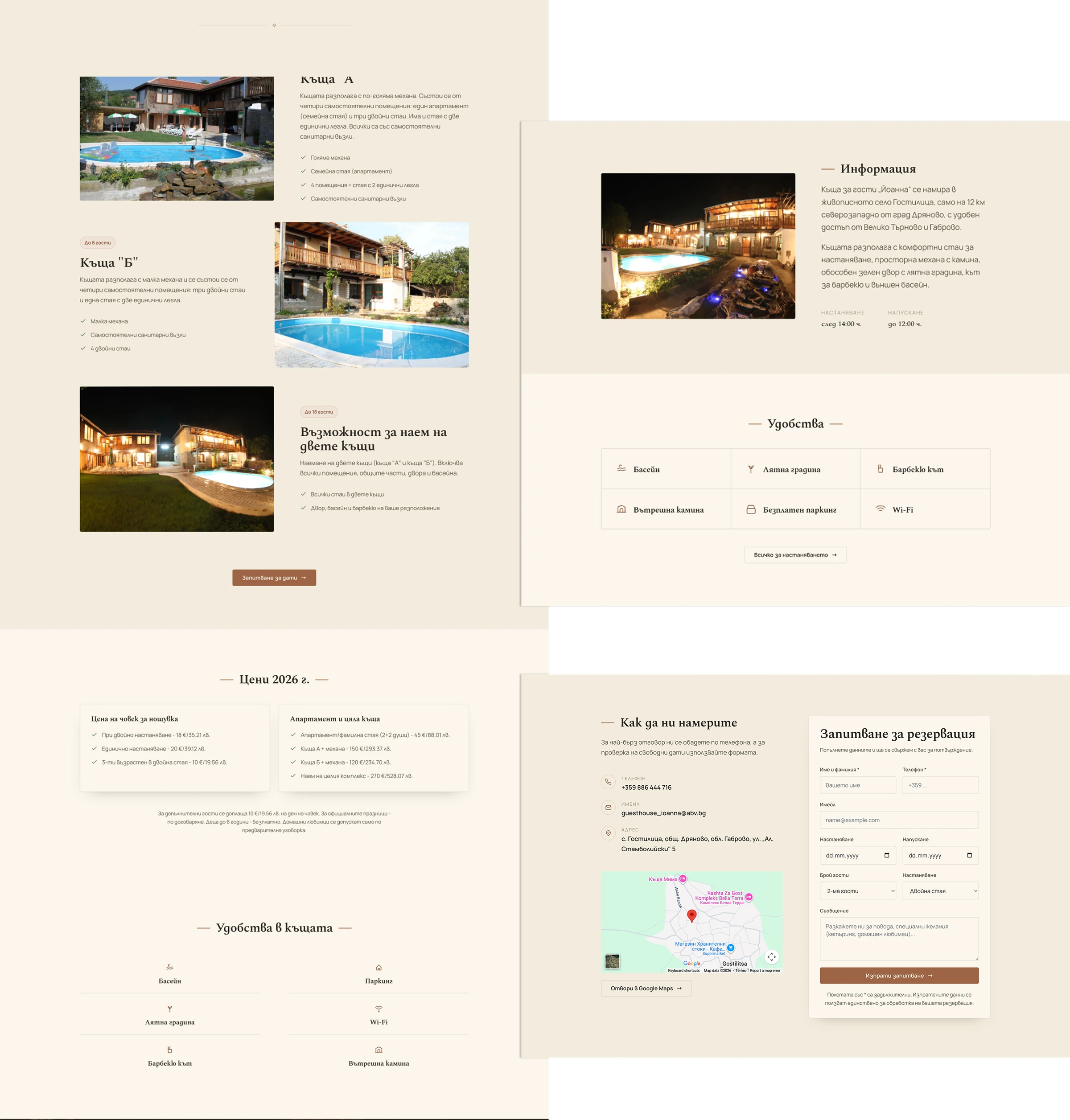 The Guest House „Йоанна“ site, showing the two houses with their capacity and rooms, the 2026 rate card, the amenities panel, and the contact page with its map and enquiry form