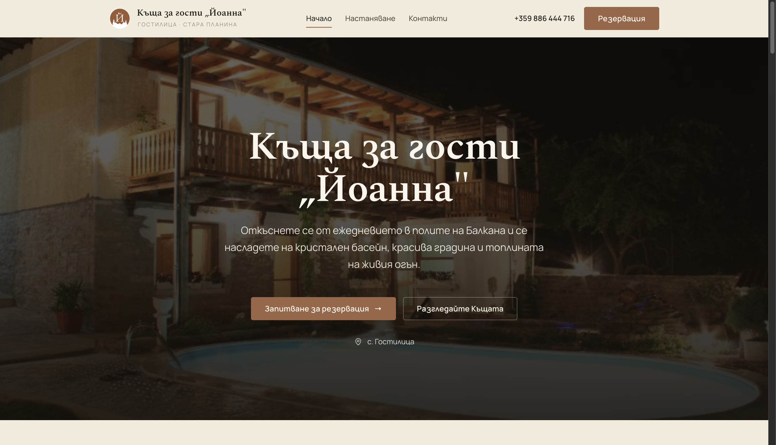 Guest House Ioanna Hero section