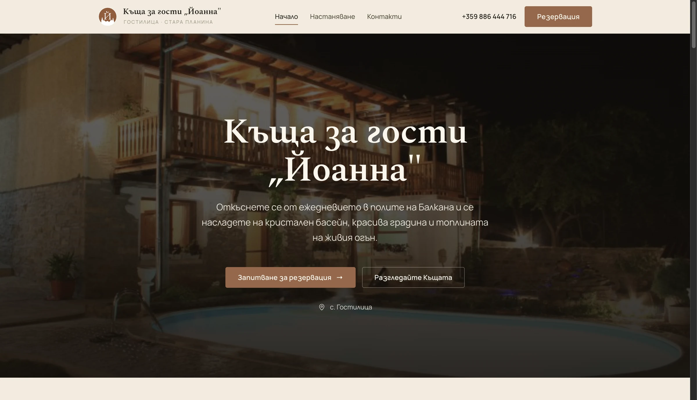 Guest House Ioanna Hero section